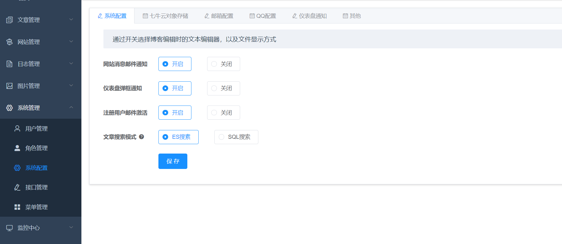 系统配置.png